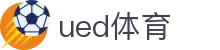 UED体育官网 - 聚合NBA英超西甲等热门赛事